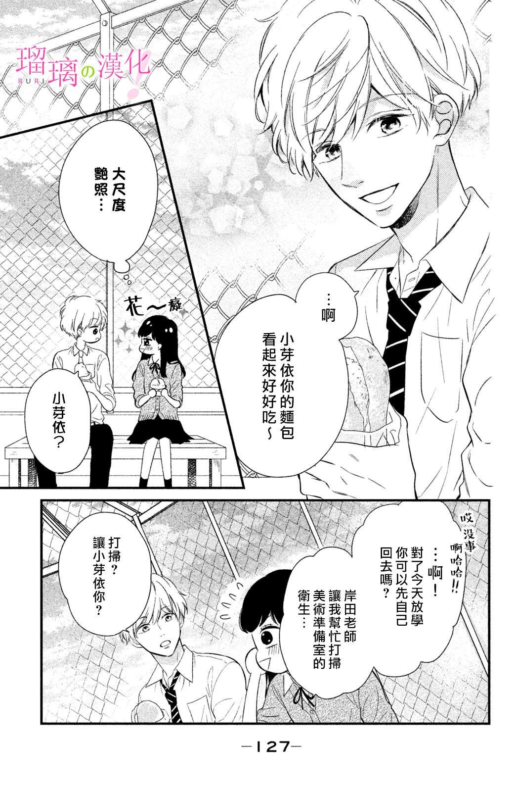 第12话 小芽依想知道？
