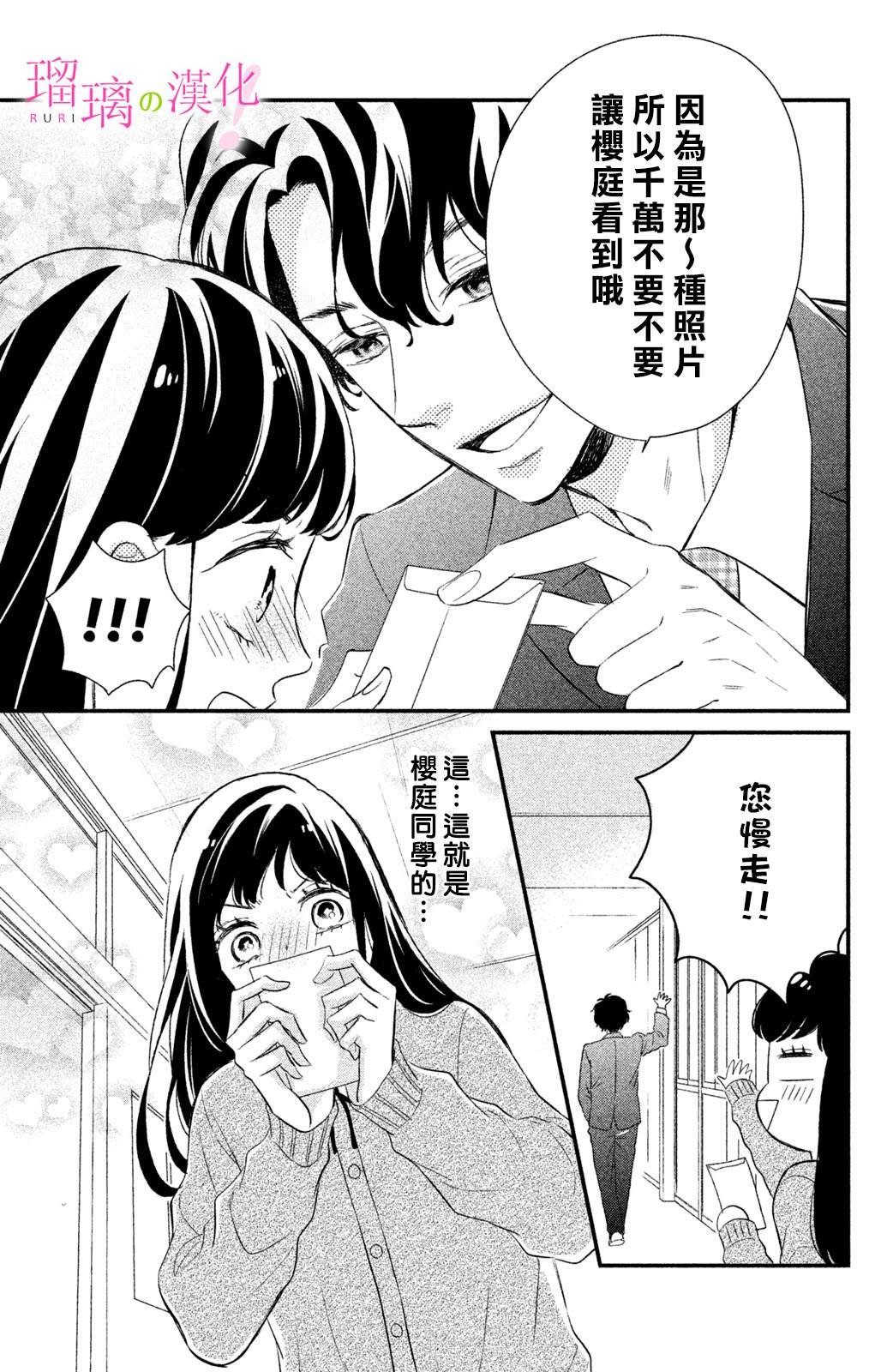 第12话 小芽依想知道？