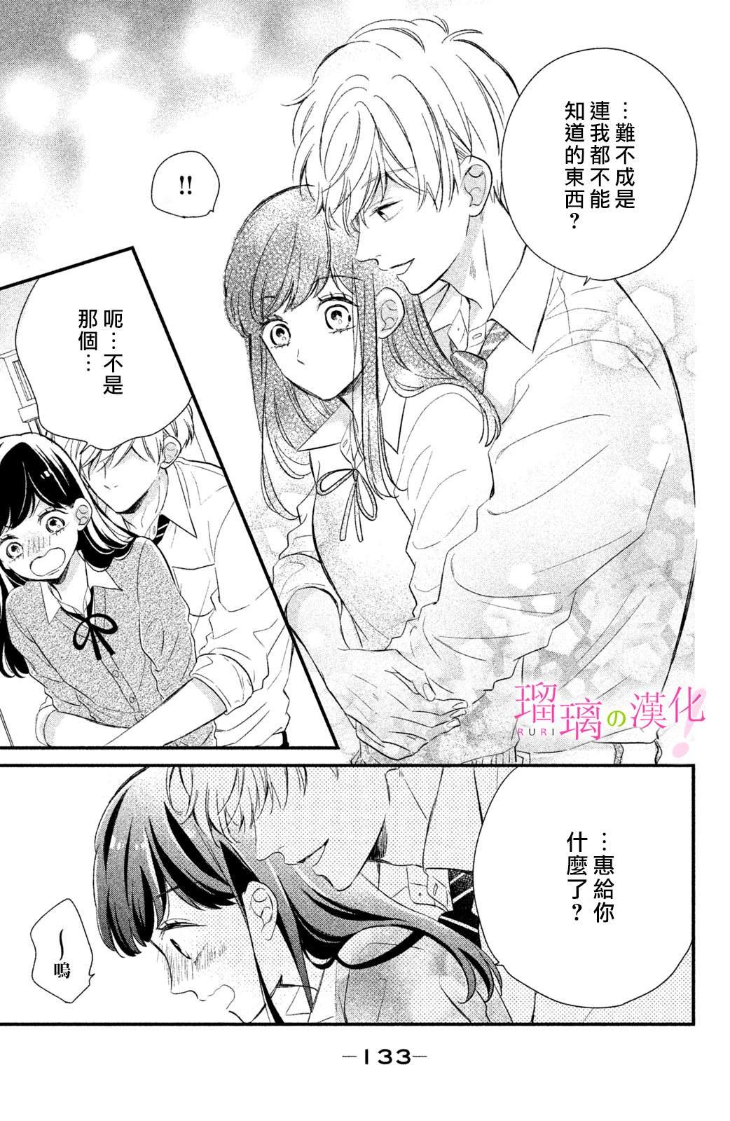 第12话 小芽依想知道？