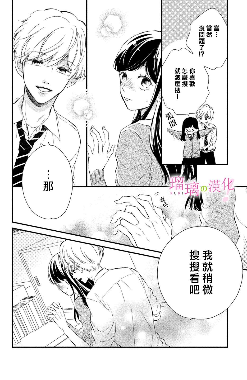 第12话 小芽依想知道？