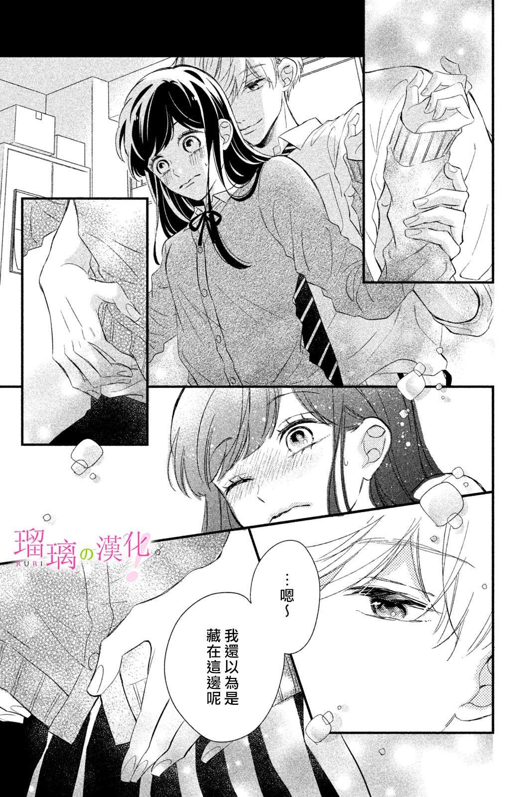 第12话 小芽依想知道？