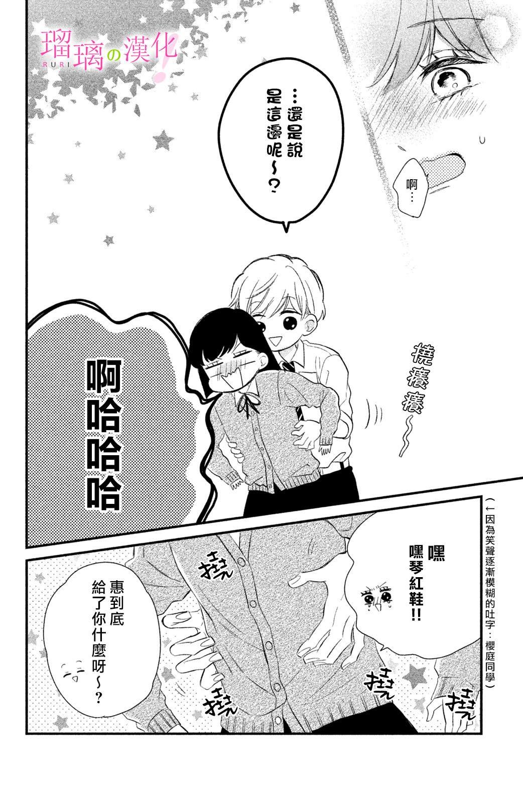 第12话 小芽依想知道？