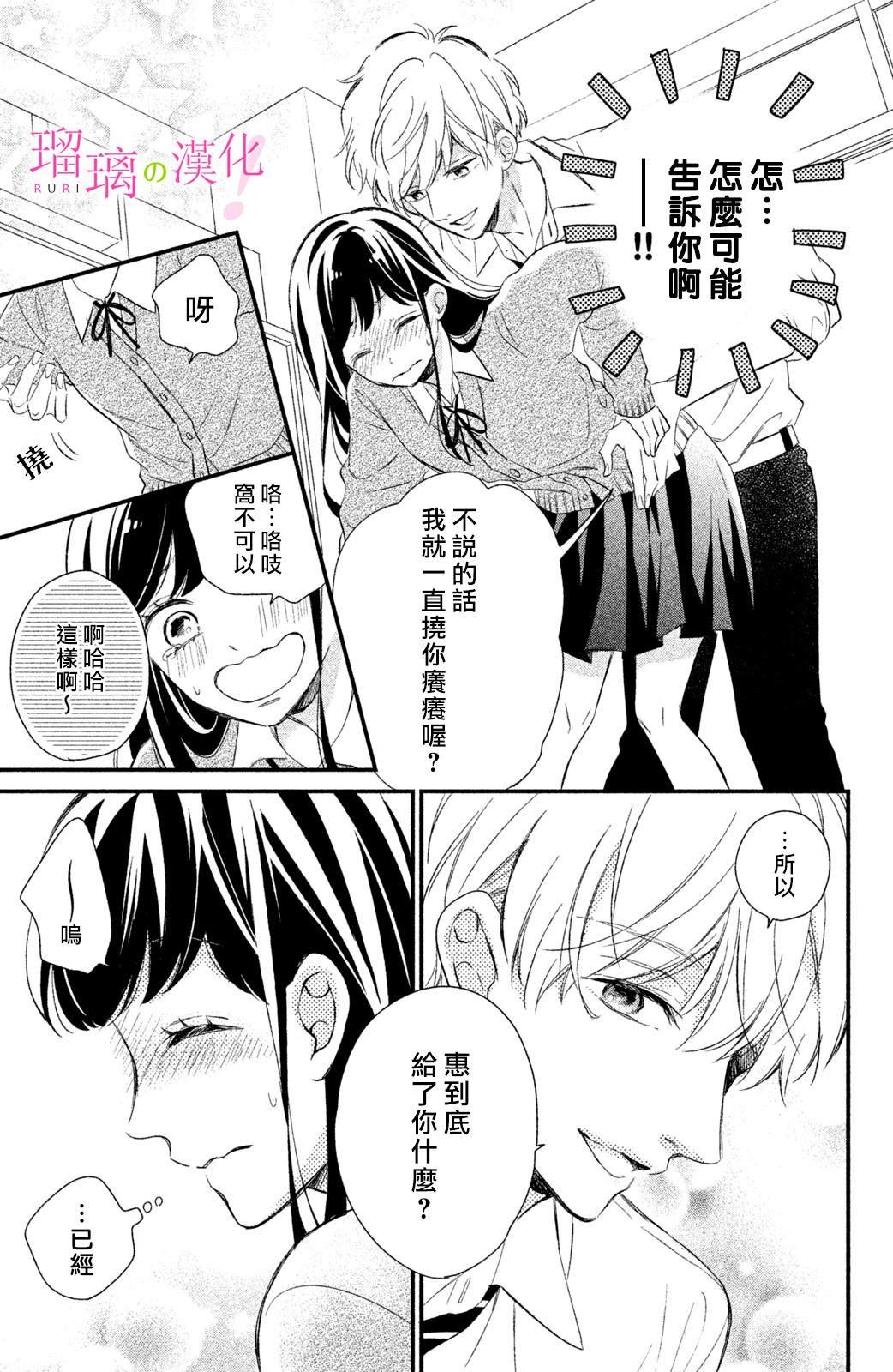 第12话 小芽依想知道？