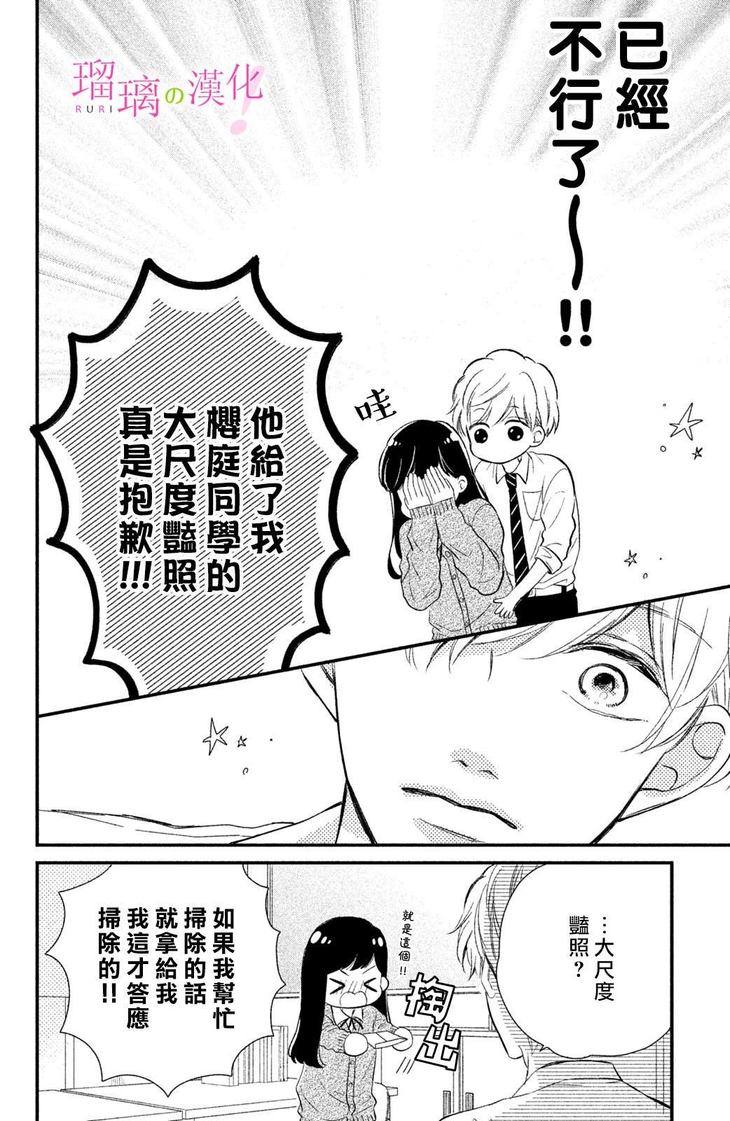 第12话 小芽依想知道？
