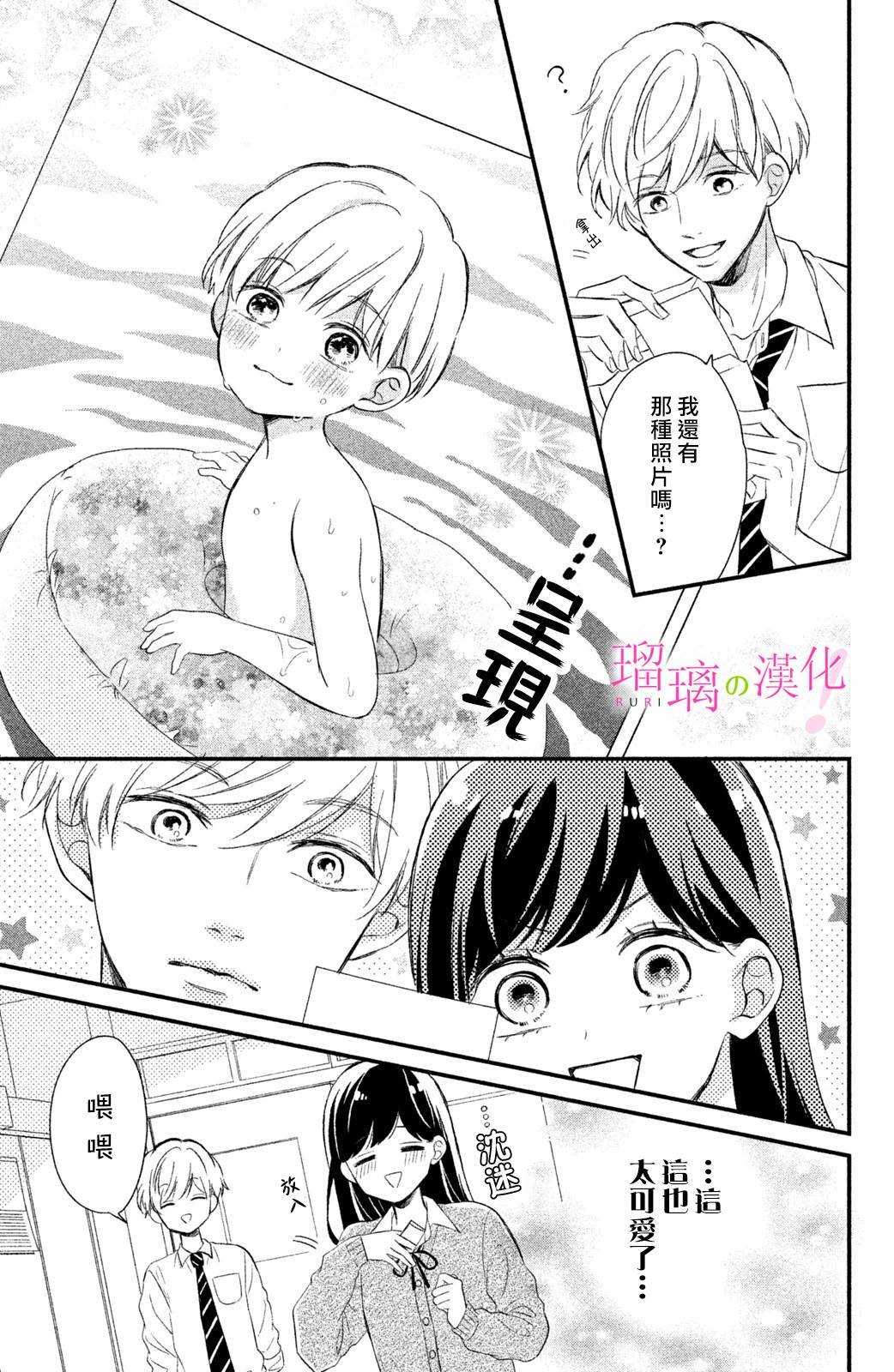 第12话 小芽依想知道？