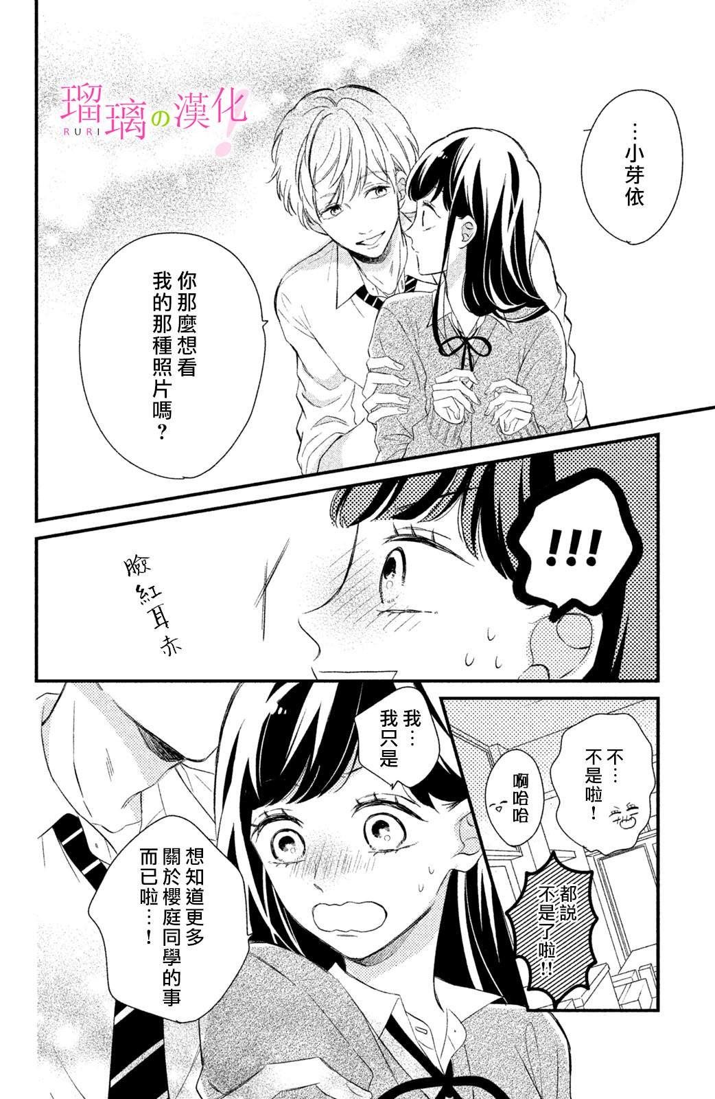 第12话 小芽依想知道？