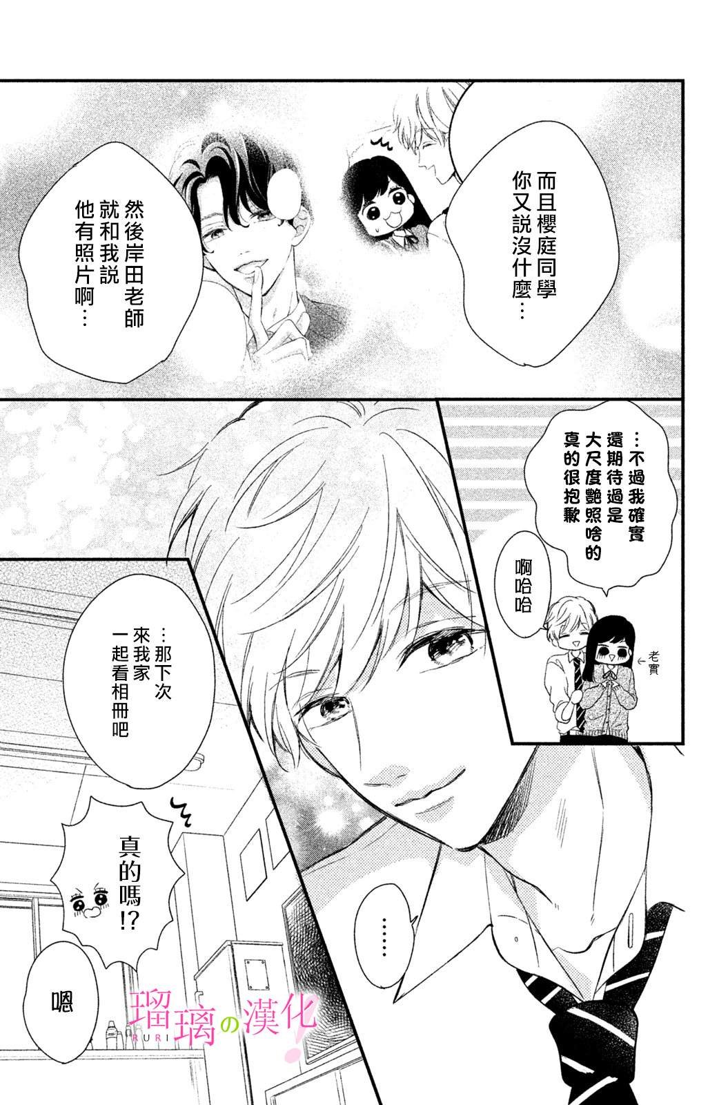 第12话 小芽依想知道？
