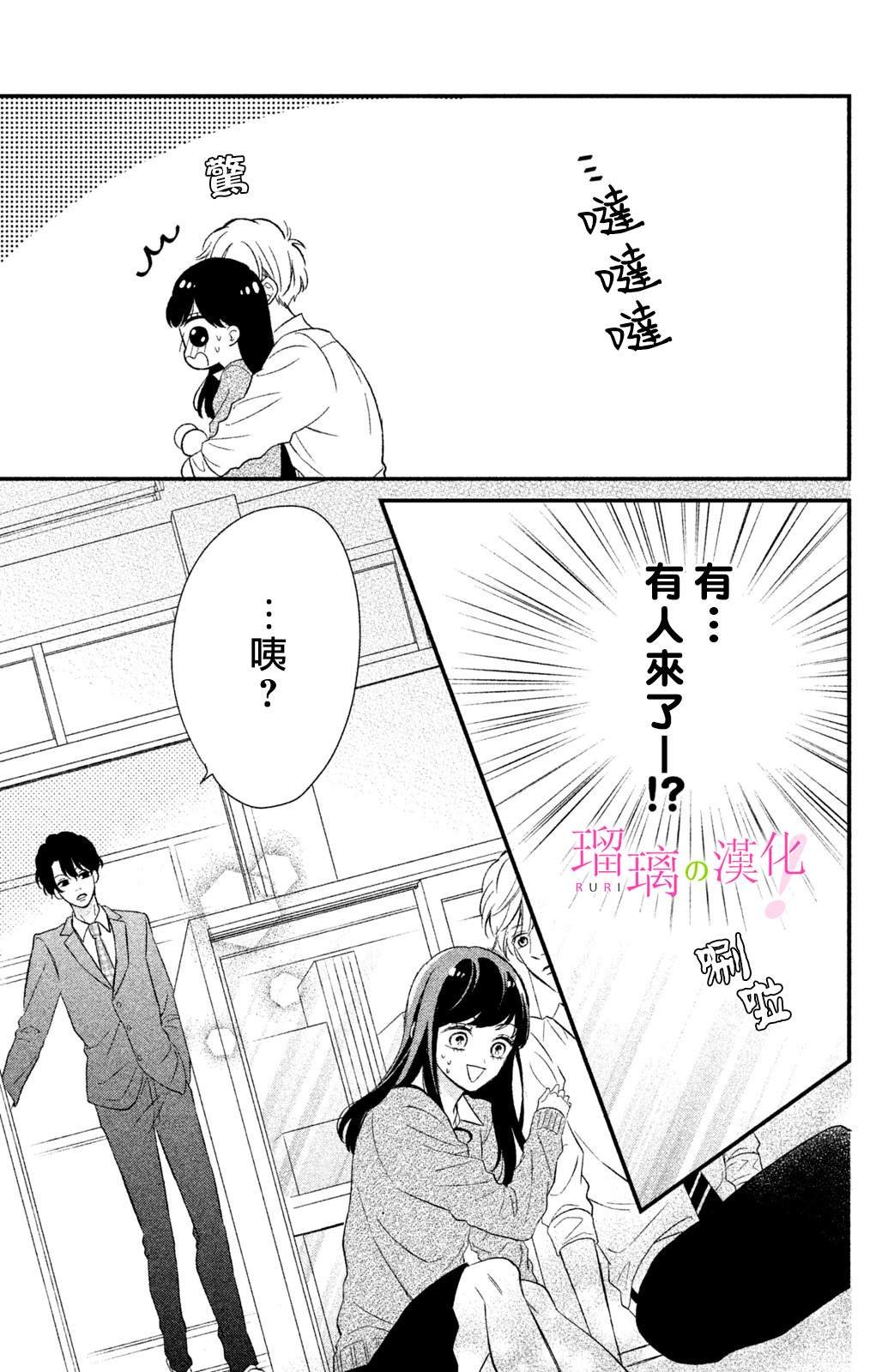 第12话 小芽依想知道？