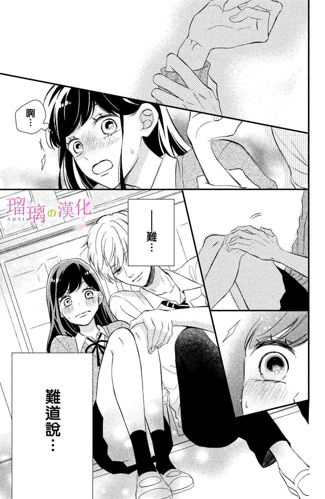 第12话 小芽依想知道？