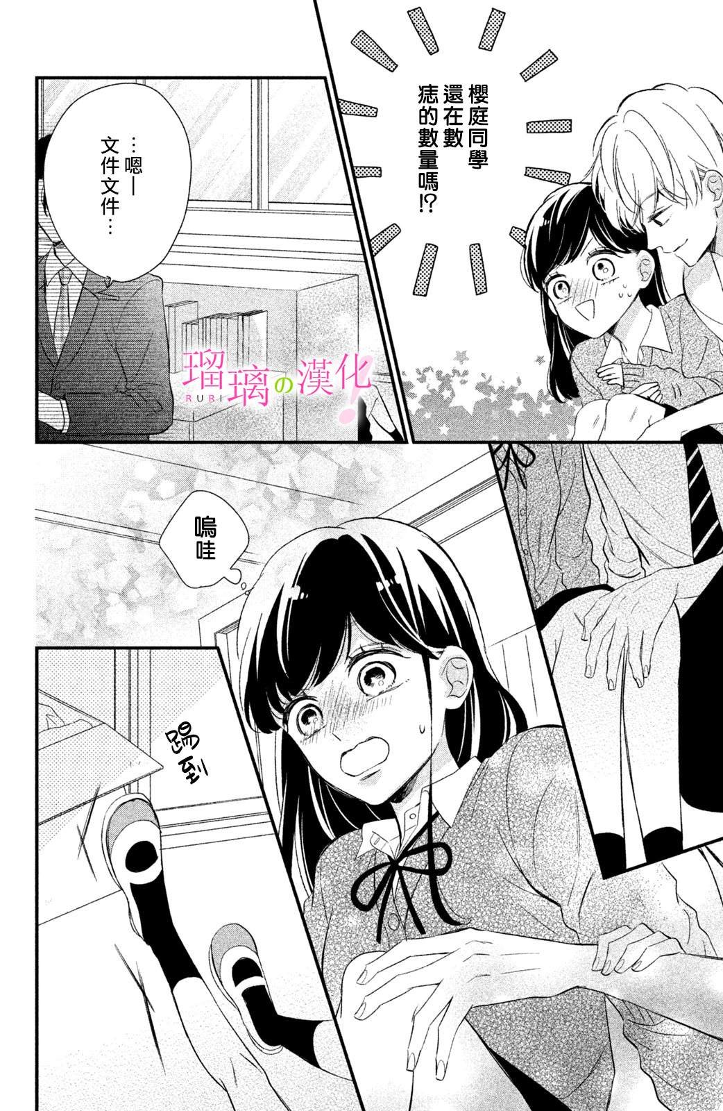 第12话 小芽依想知道？