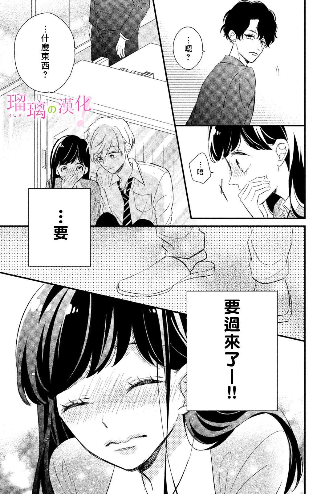 第12话 小芽依想知道？