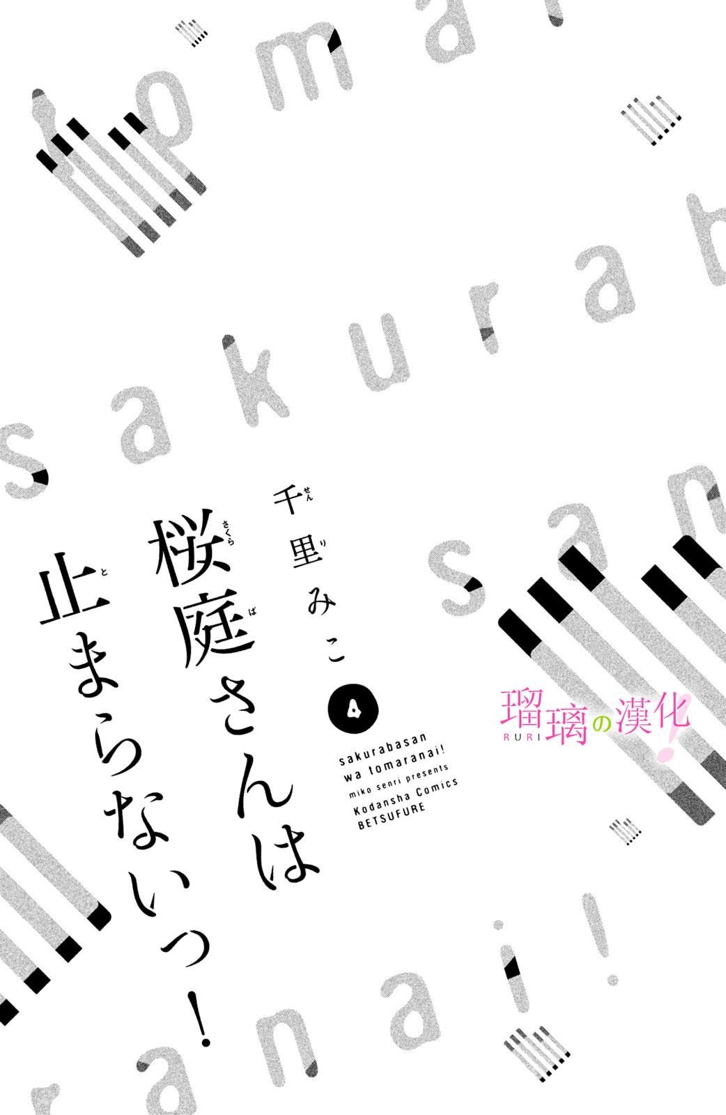 第13话 樱庭同学想独占