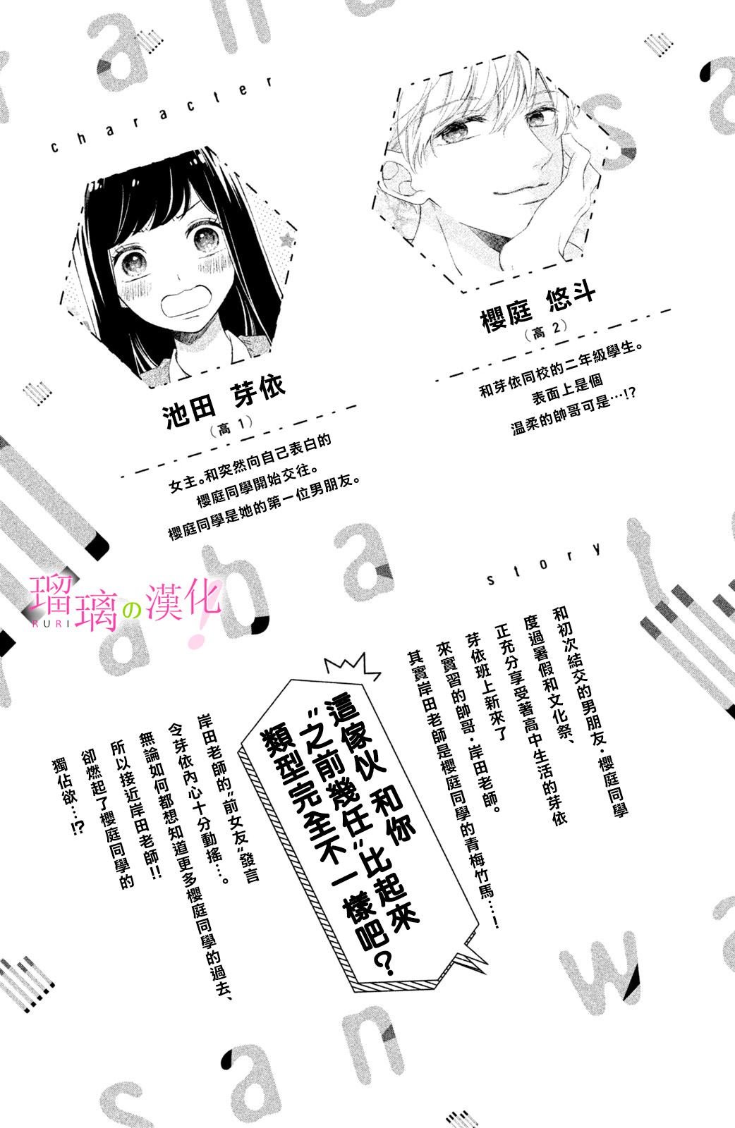 第13话 樱庭同学想独占