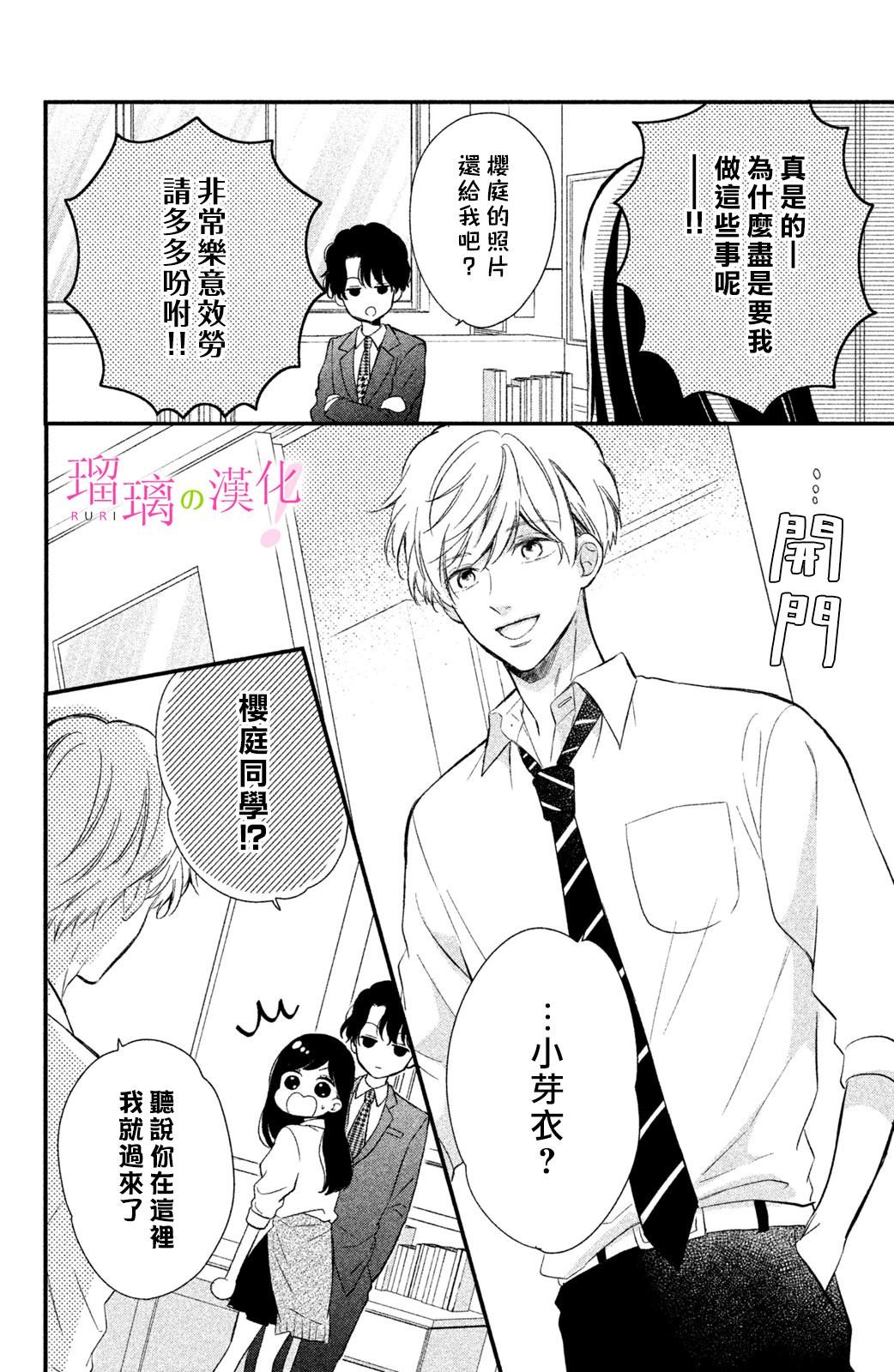 第13话 樱庭同学想独占