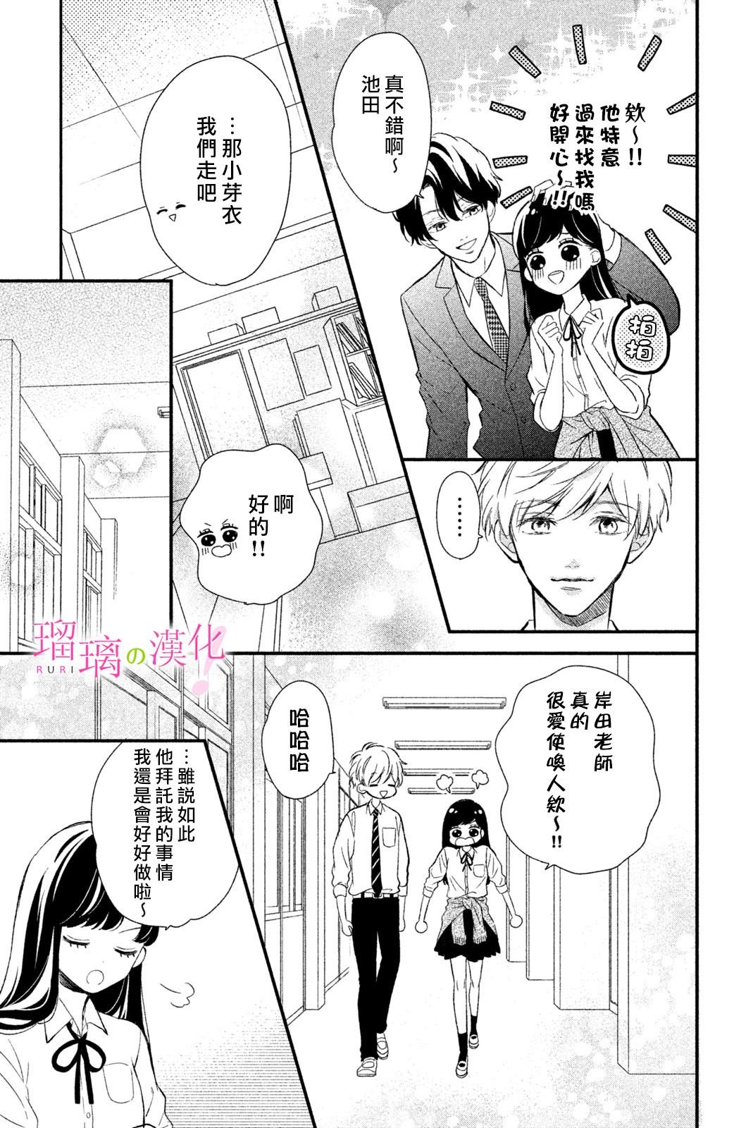 第13话 樱庭同学想独占