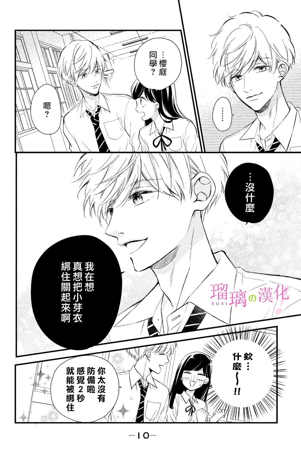 第13话 樱庭同学想独占