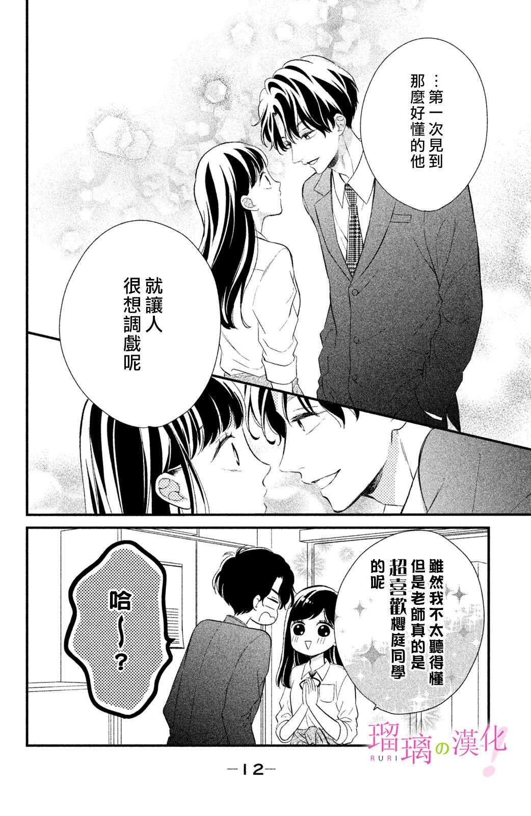 第13话 樱庭同学想独占