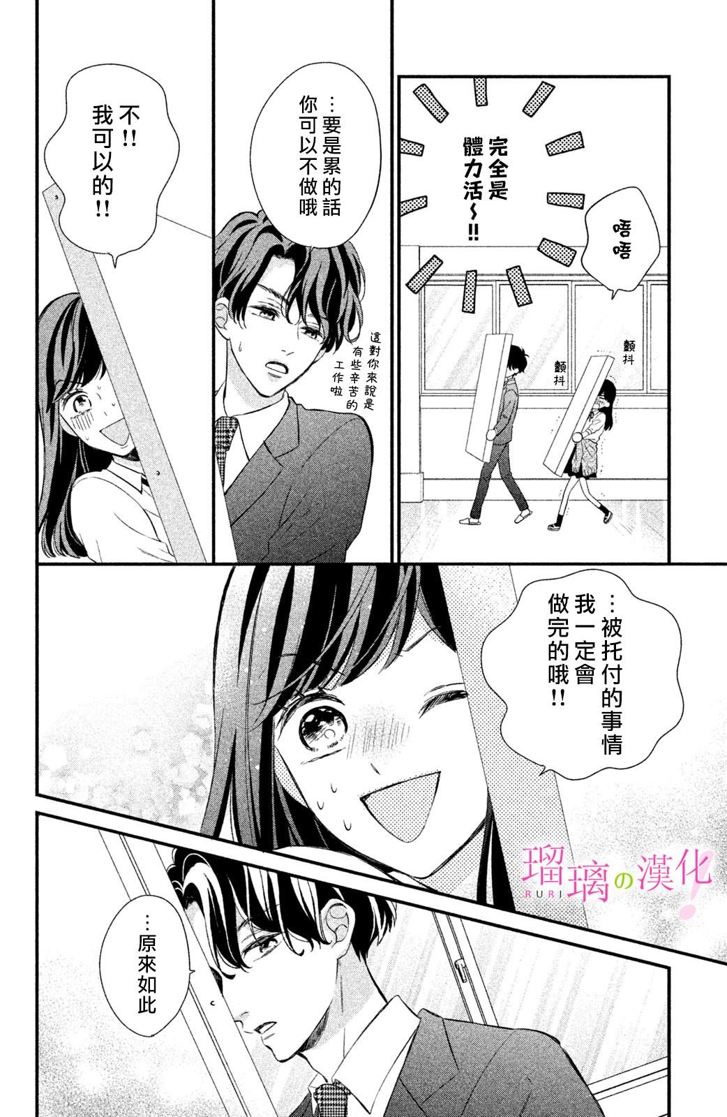 第13话 樱庭同学想独占
