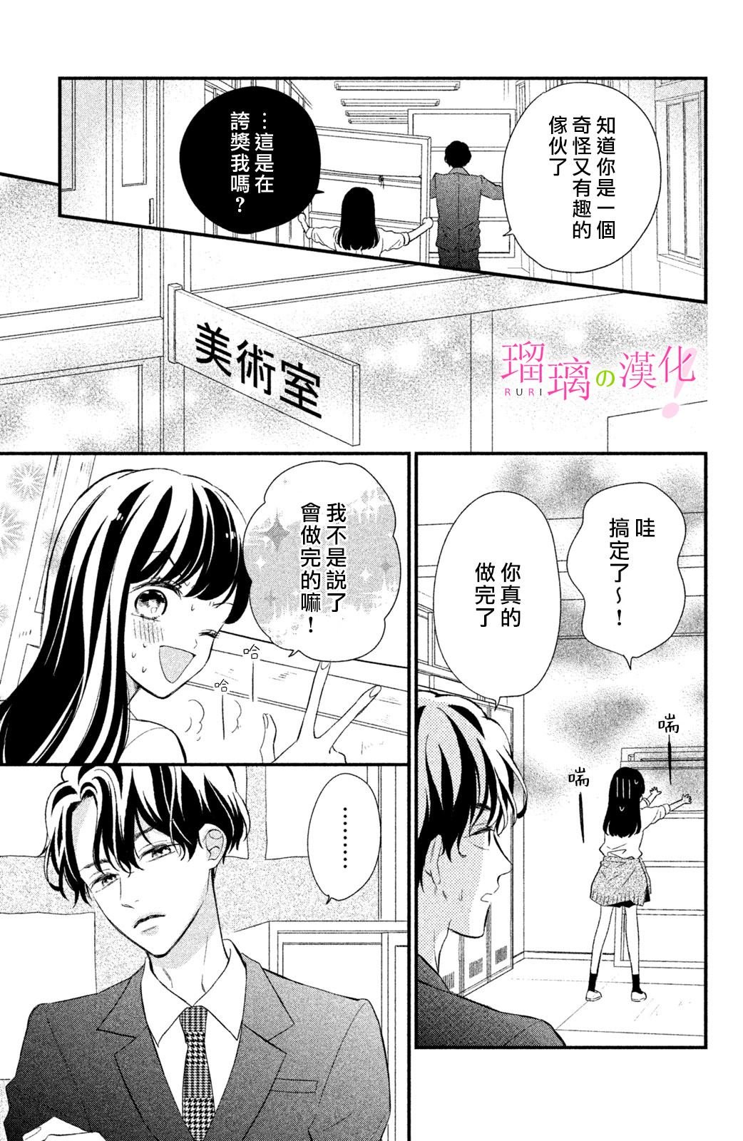 第13话 樱庭同学想独占