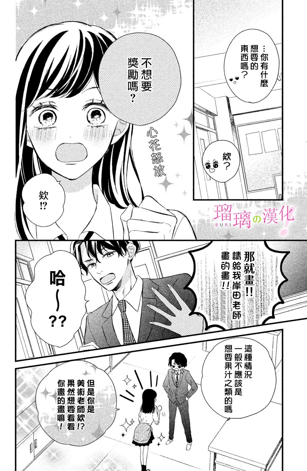 第13话 樱庭同学想独占