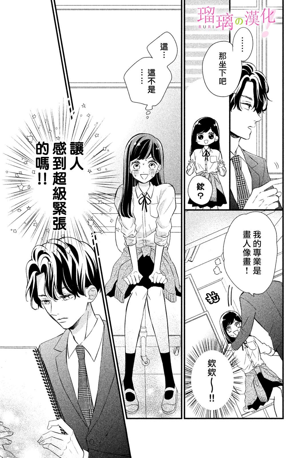 第13话 樱庭同学想独占