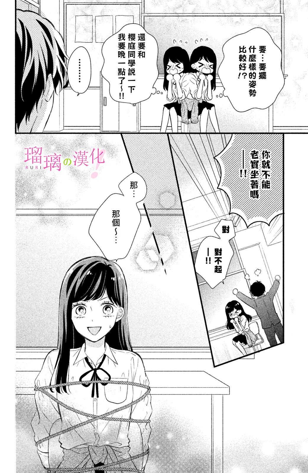 第13话 樱庭同学想独占