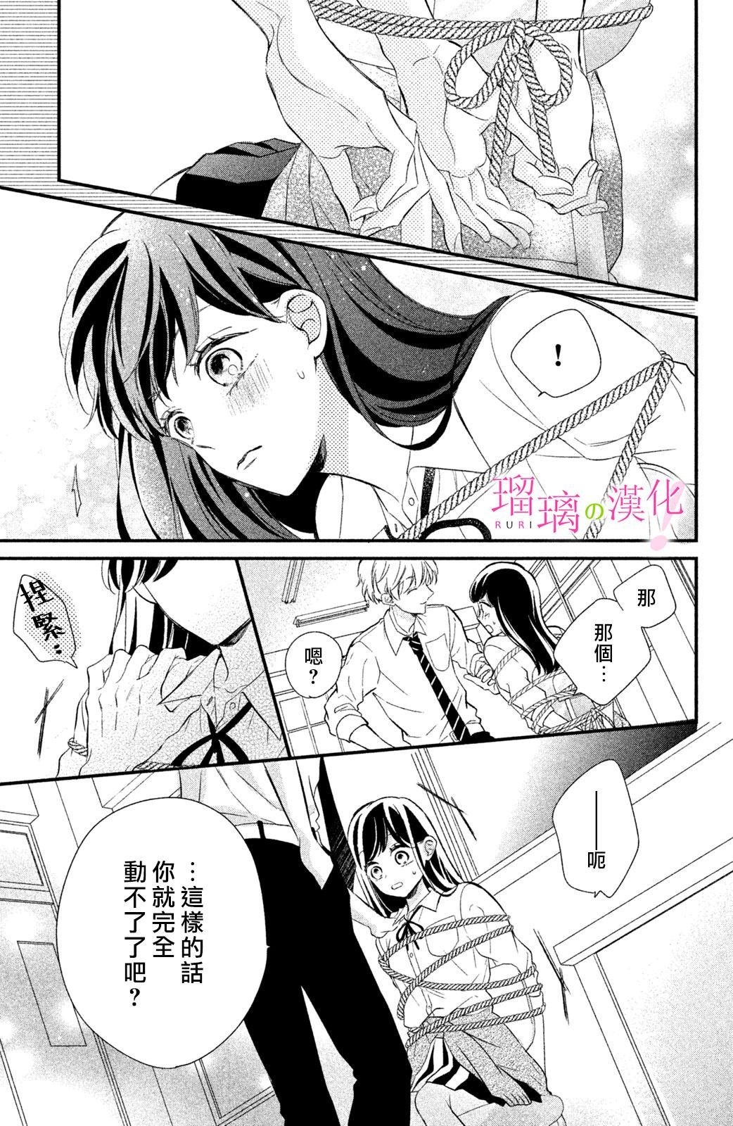 第13话 樱庭同学想独占