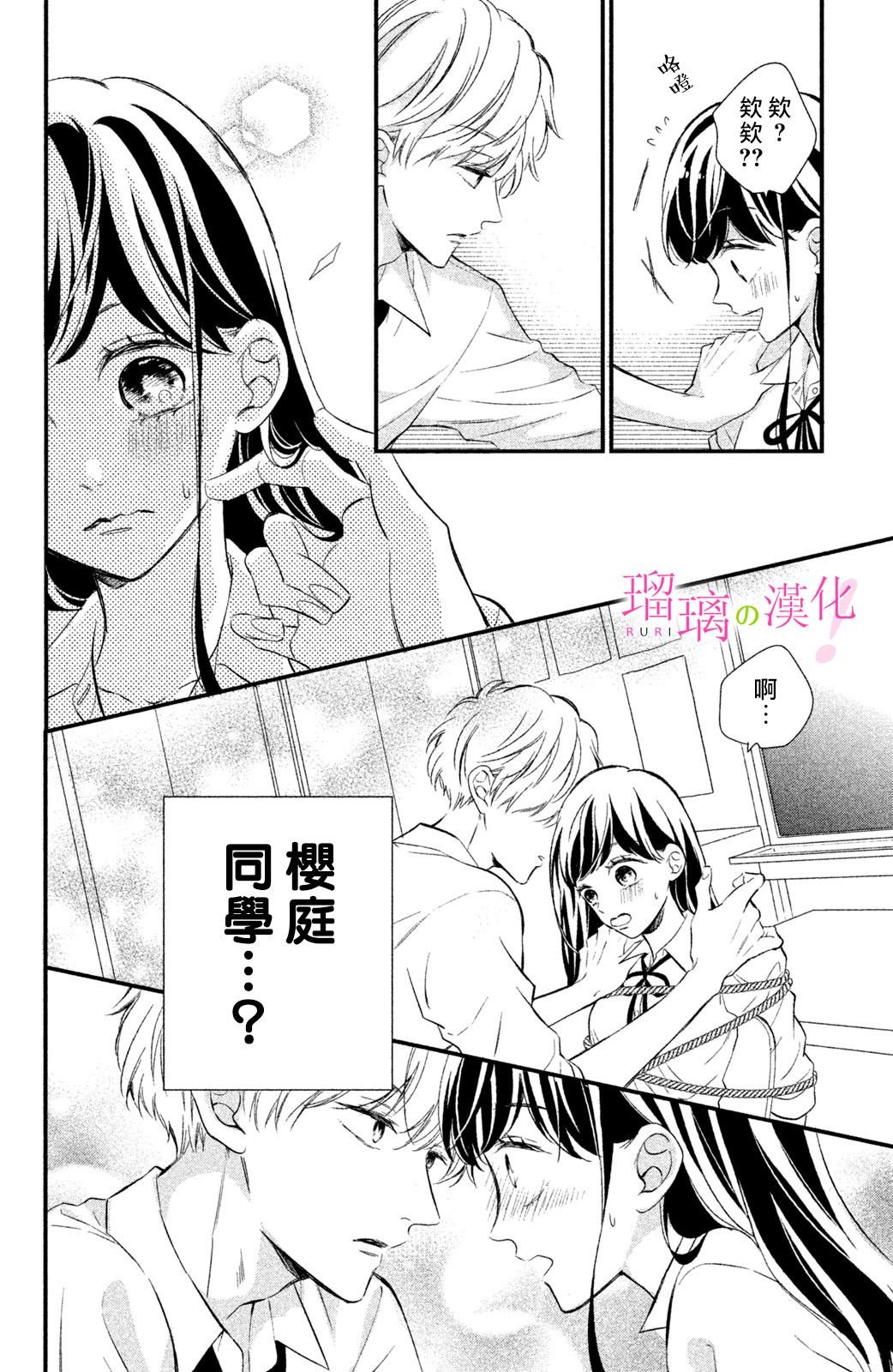 第13话 樱庭同学想独占