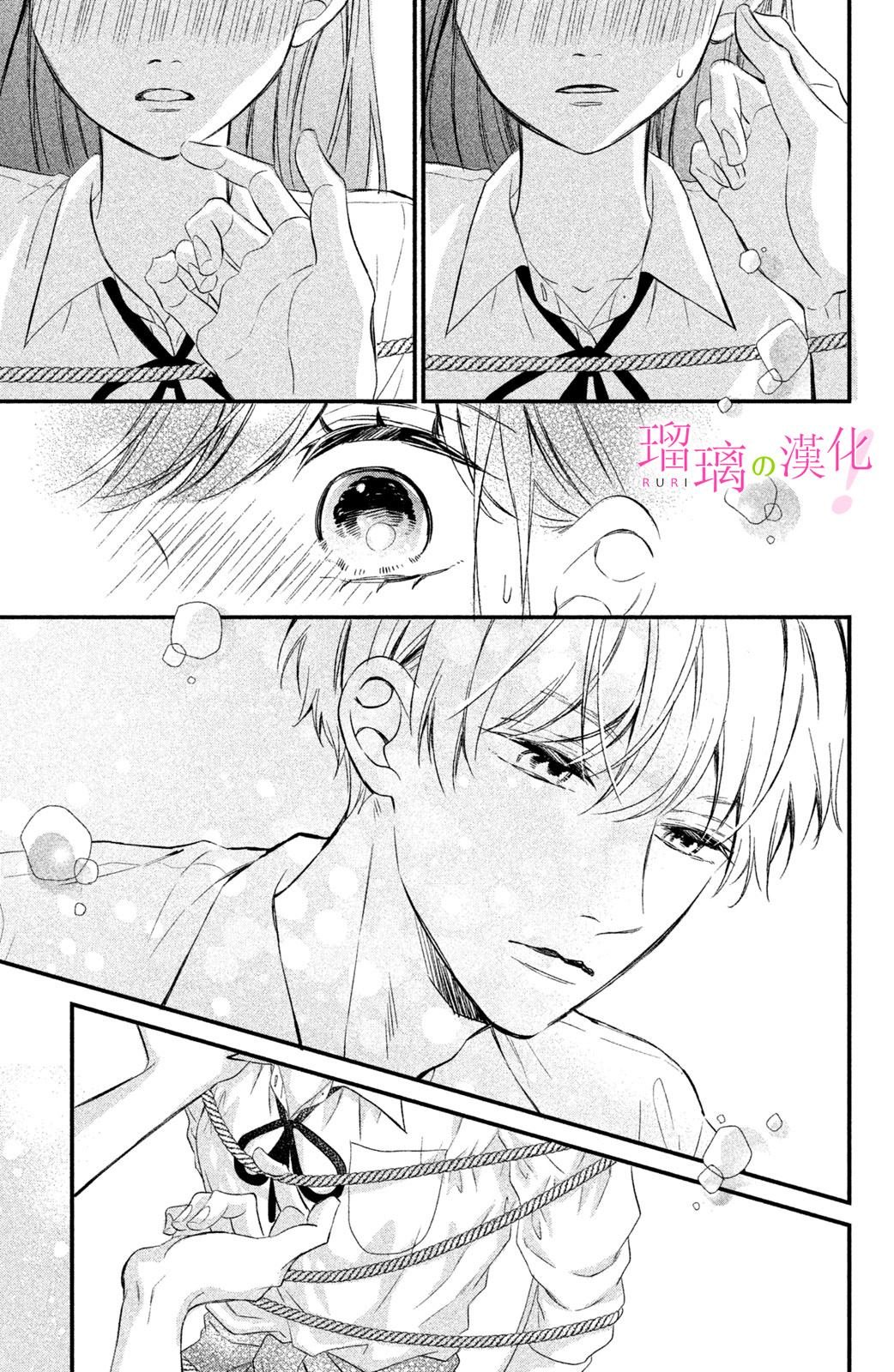 第13话 樱庭同学想独占
