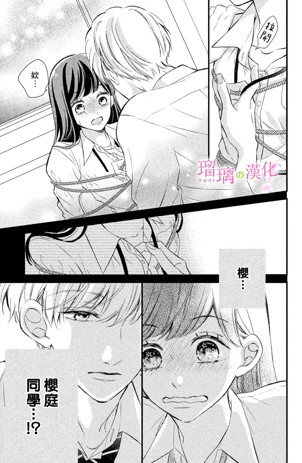 第13话 樱庭同学想独占