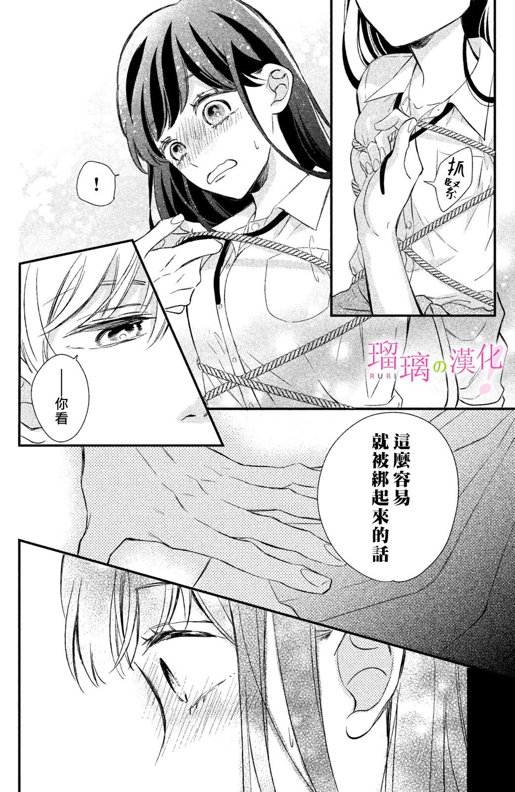 第13话 樱庭同学想独占