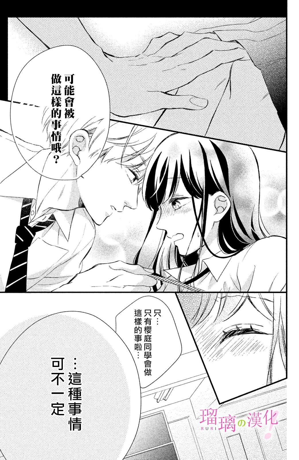 第13话 樱庭同学想独占
