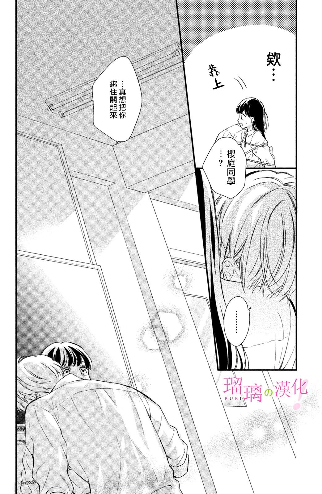 第13话 樱庭同学想独占