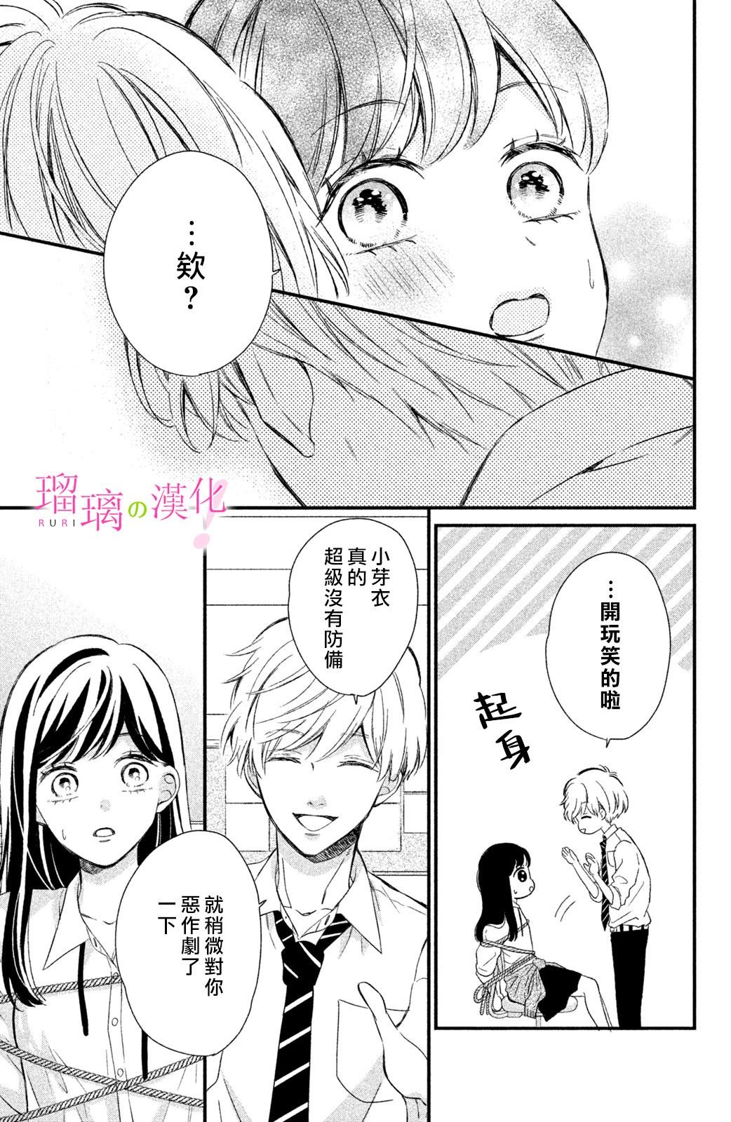 第13话 樱庭同学想独占