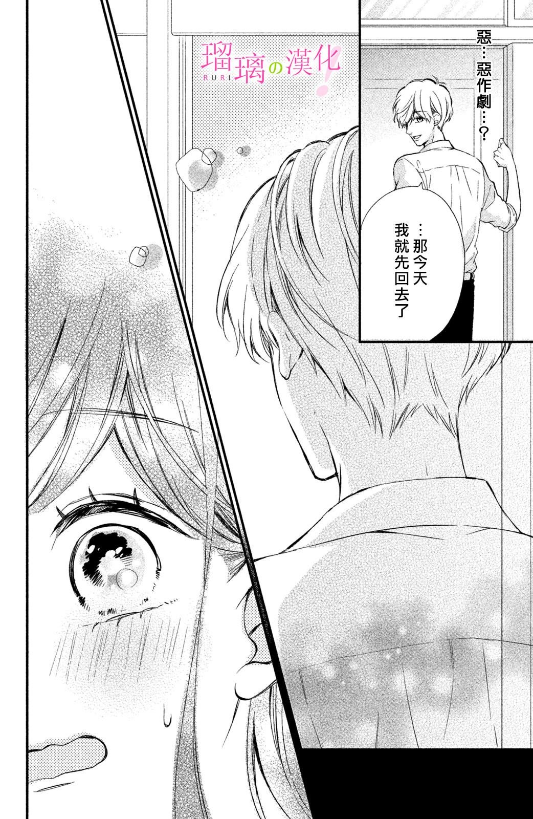 第13话 樱庭同学想独占
