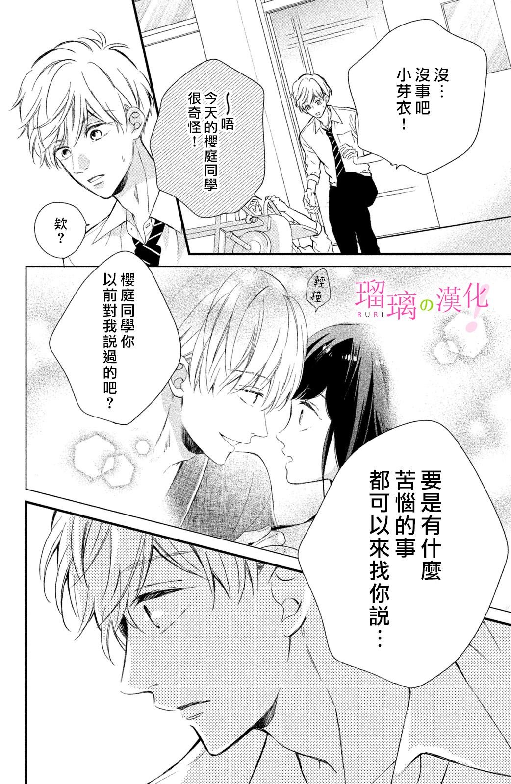 第13话 樱庭同学想独占