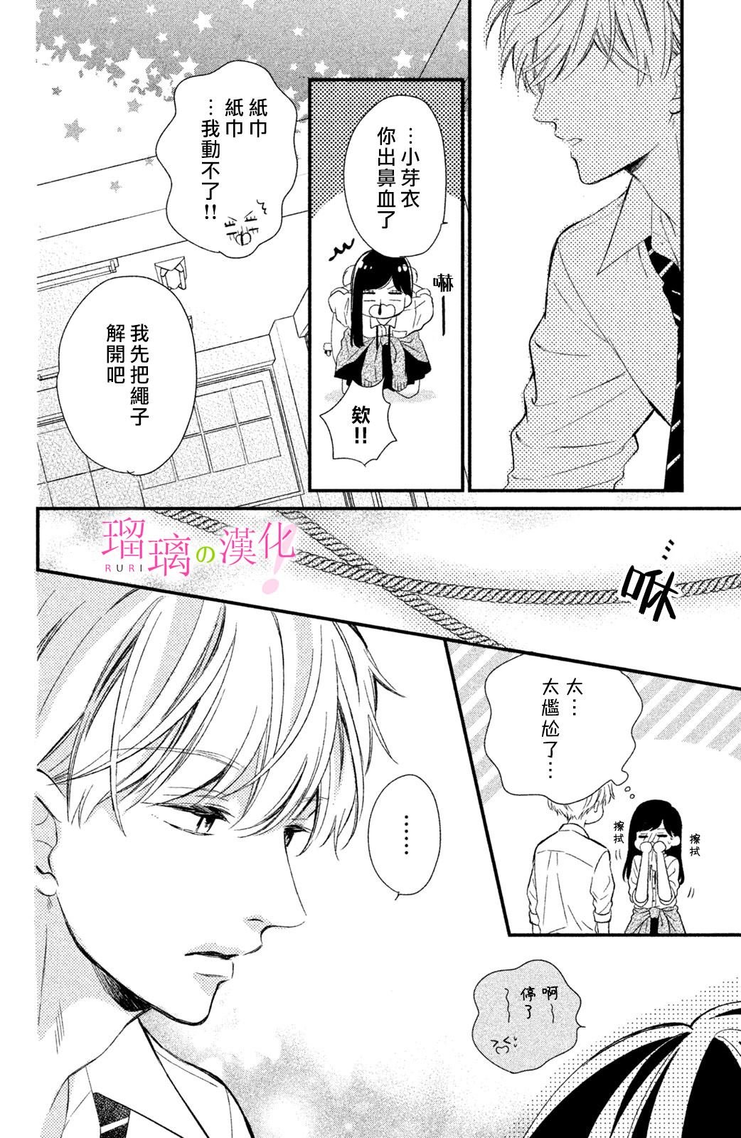 第13话 樱庭同学想独占