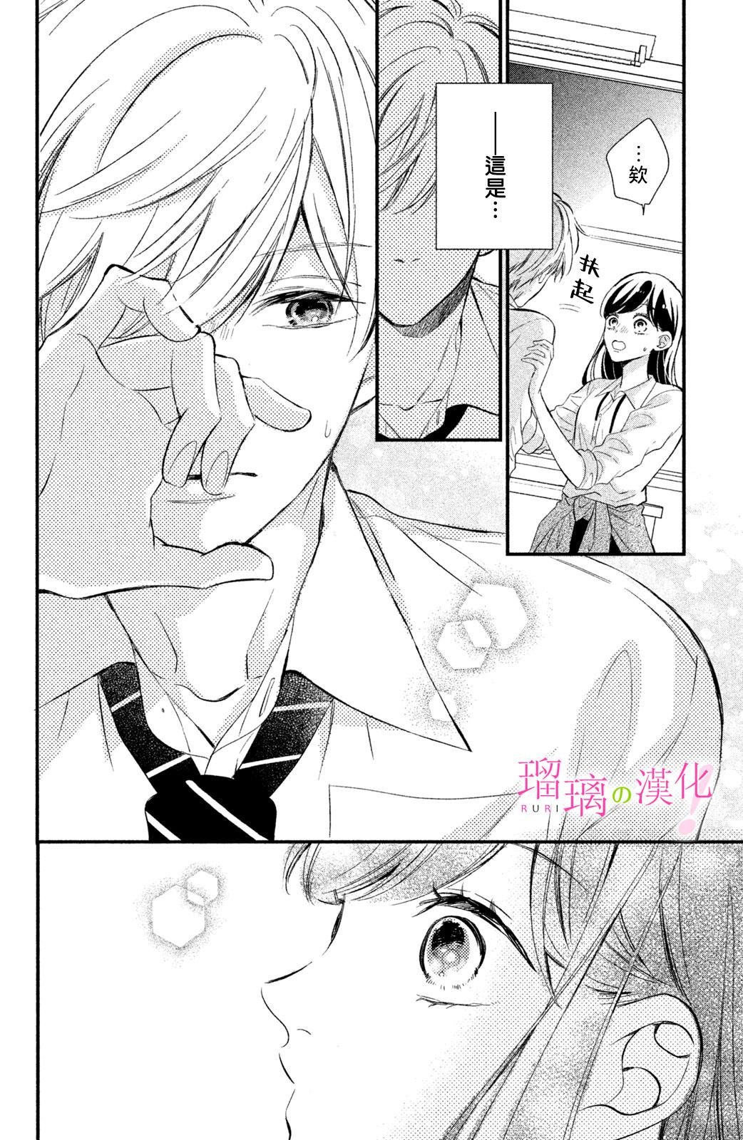 第13话 樱庭同学想独占