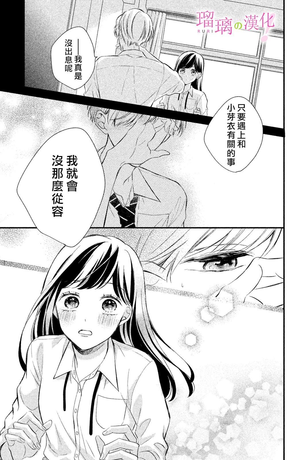 第13话 樱庭同学想独占