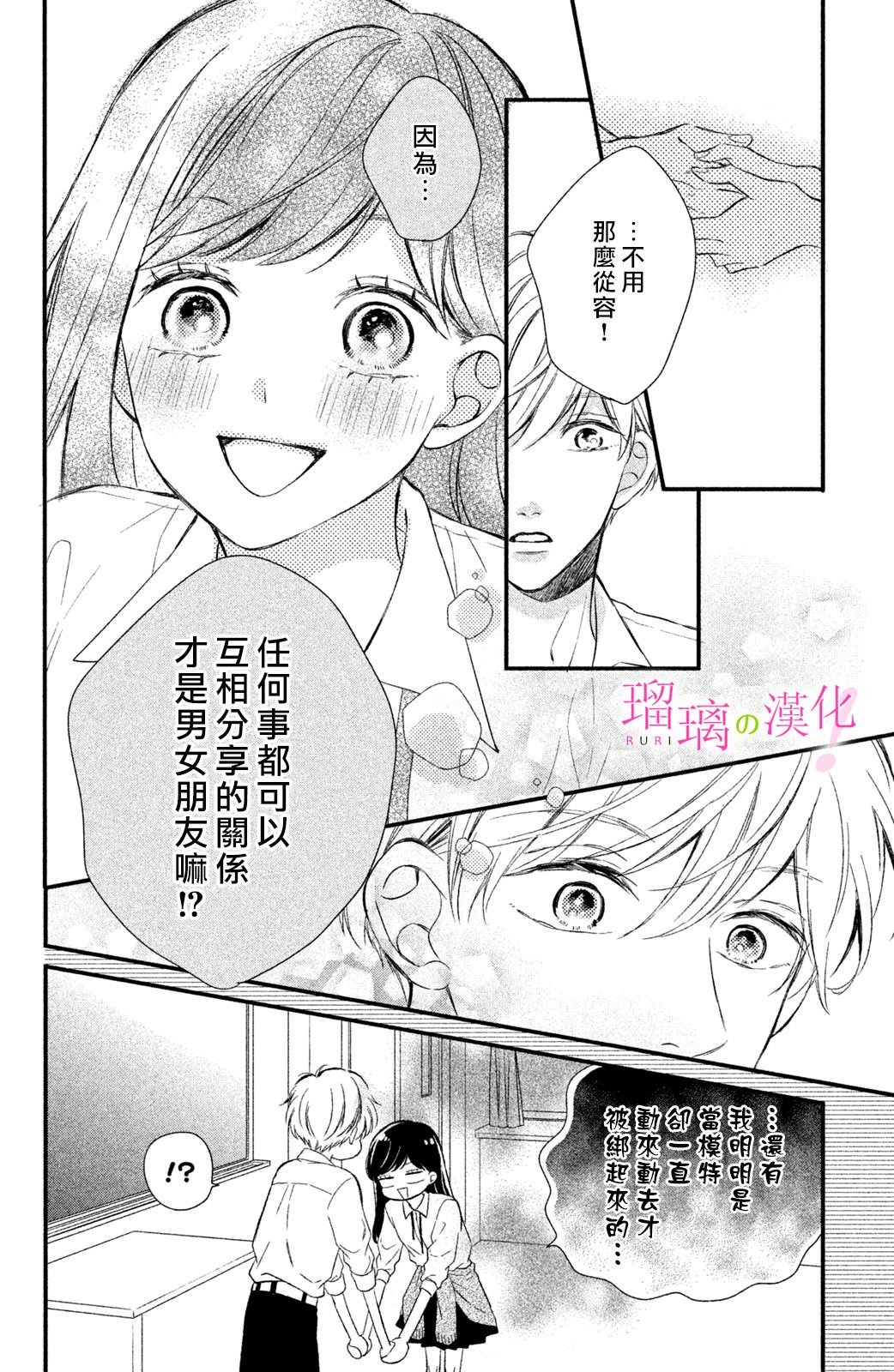 第13话 樱庭同学想独占