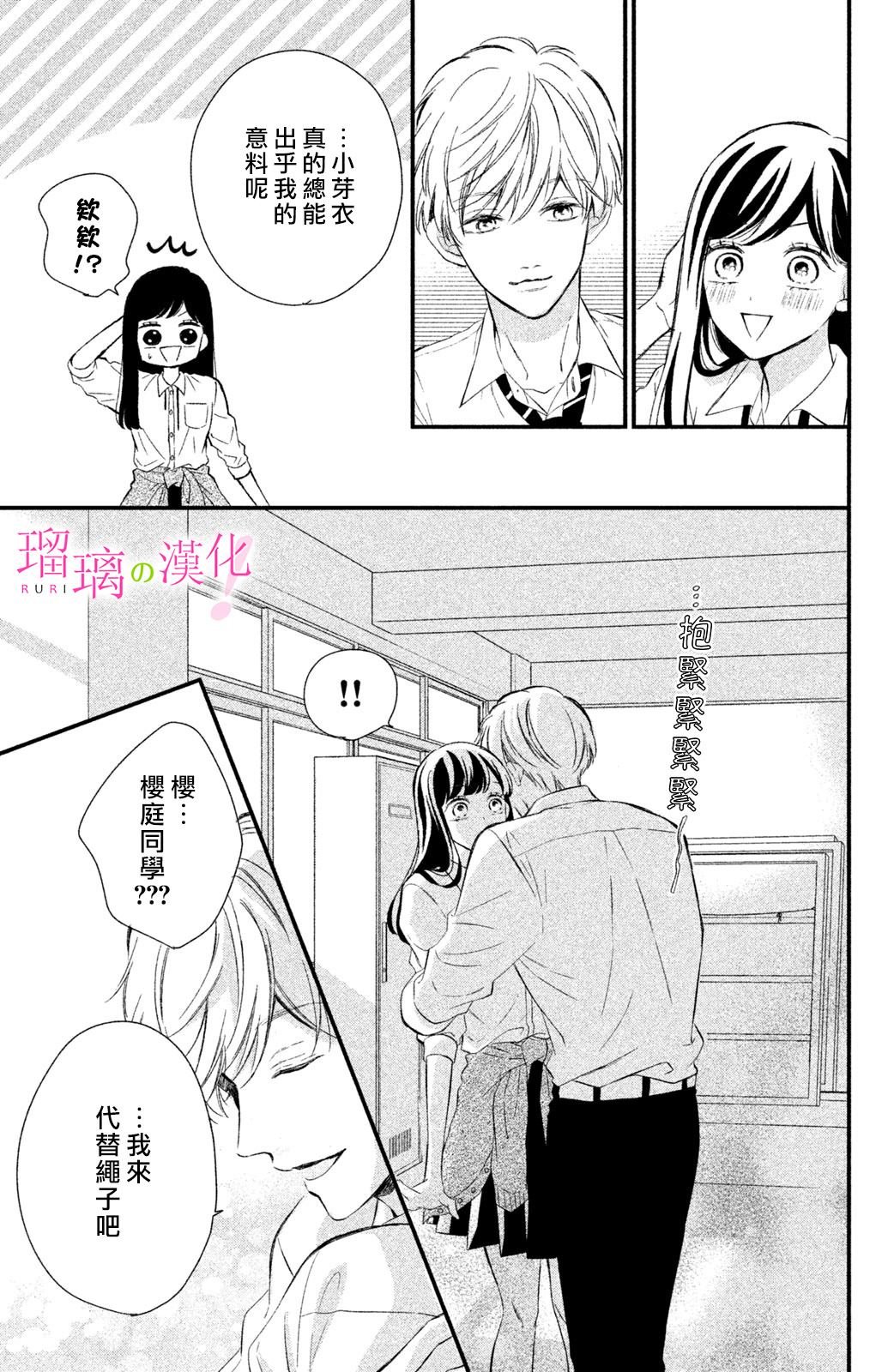 第13话 樱庭同学想独占