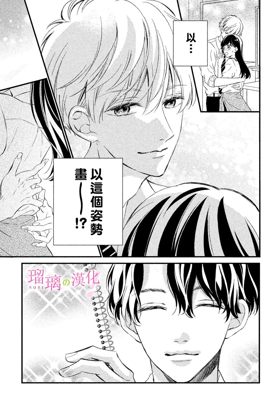 第13话 樱庭同学想独占