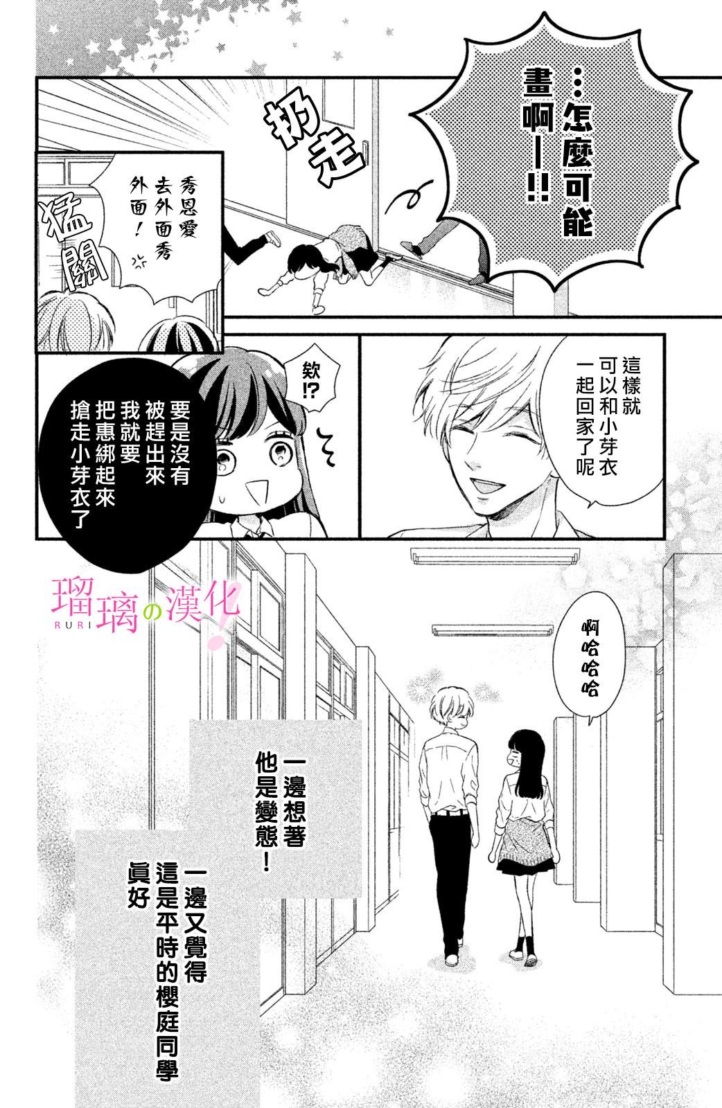 第13话 樱庭同学想独占