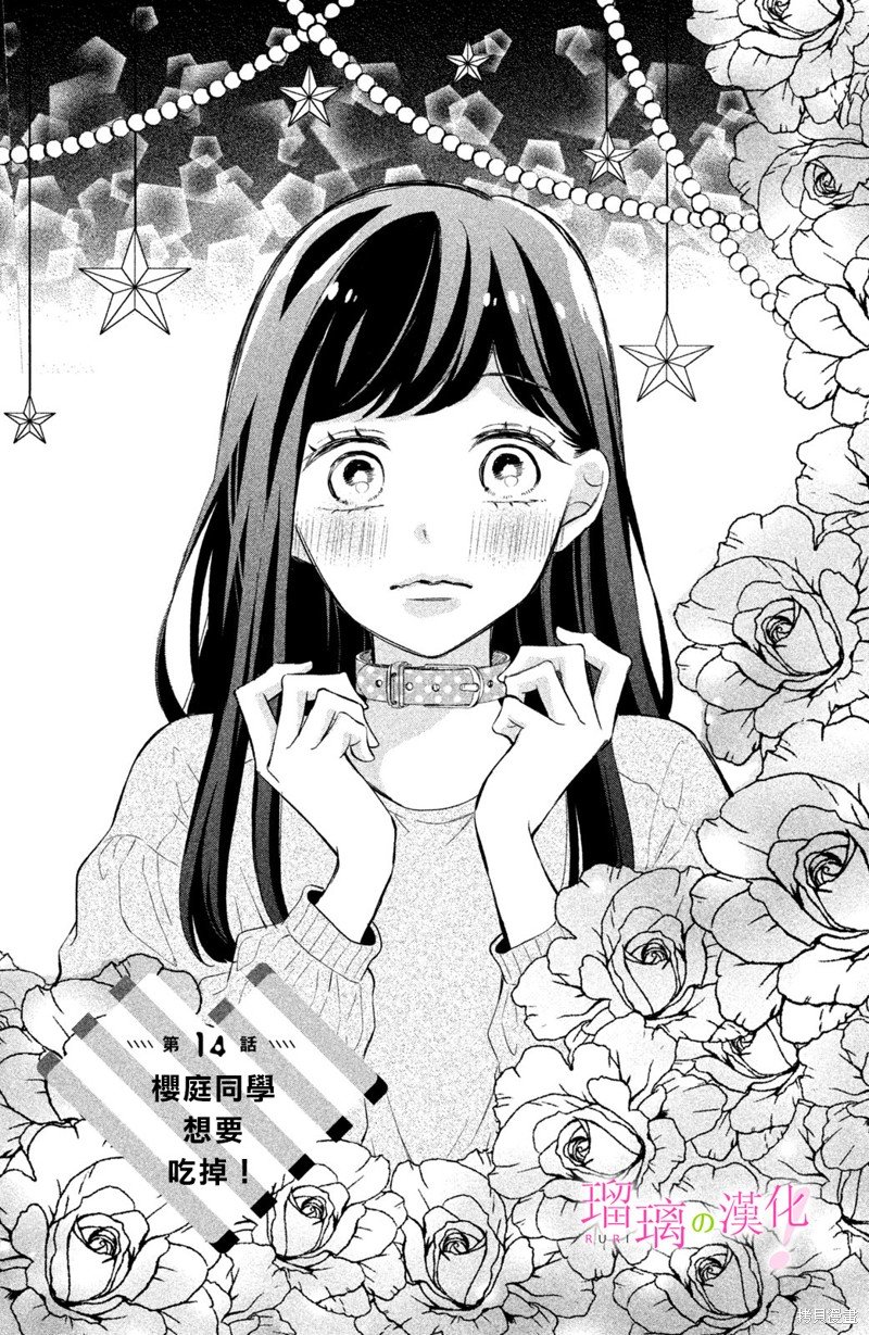 第14话 樱庭同学想要吃掉！