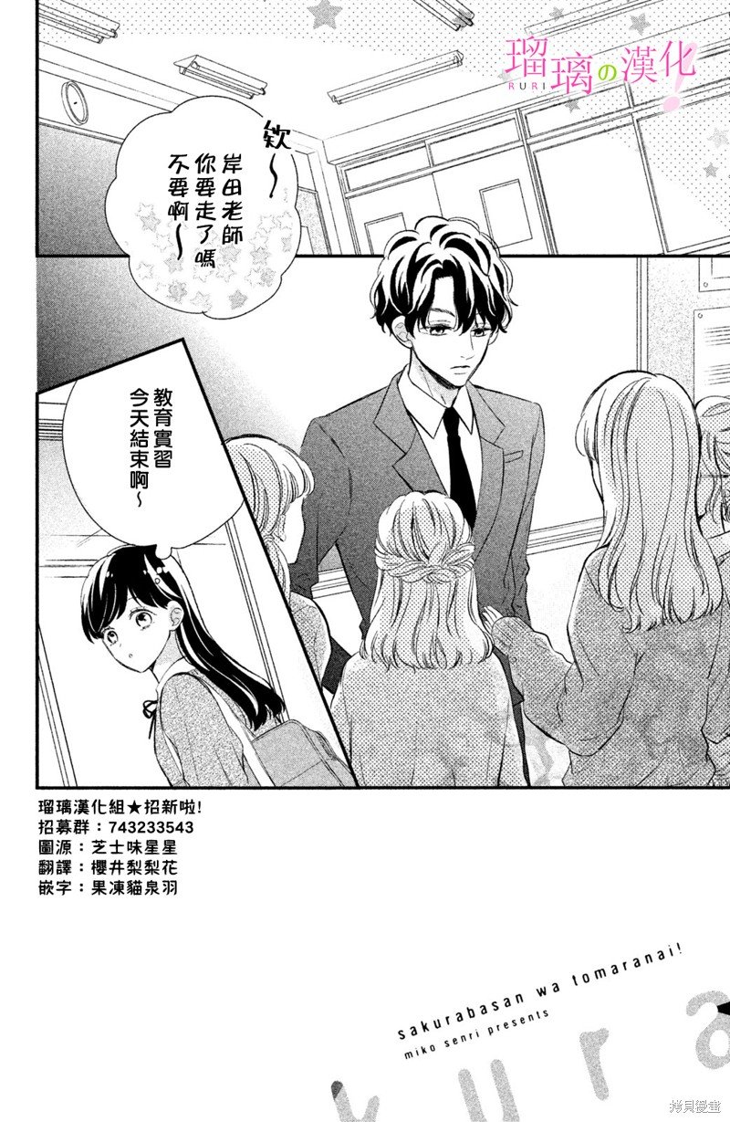 第14话 樱庭同学想要吃掉！