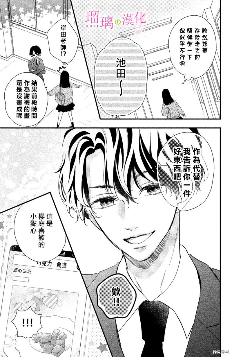 第14话 樱庭同学想要吃掉！