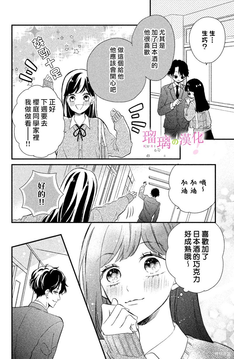 第14话 樱庭同学想要吃掉！