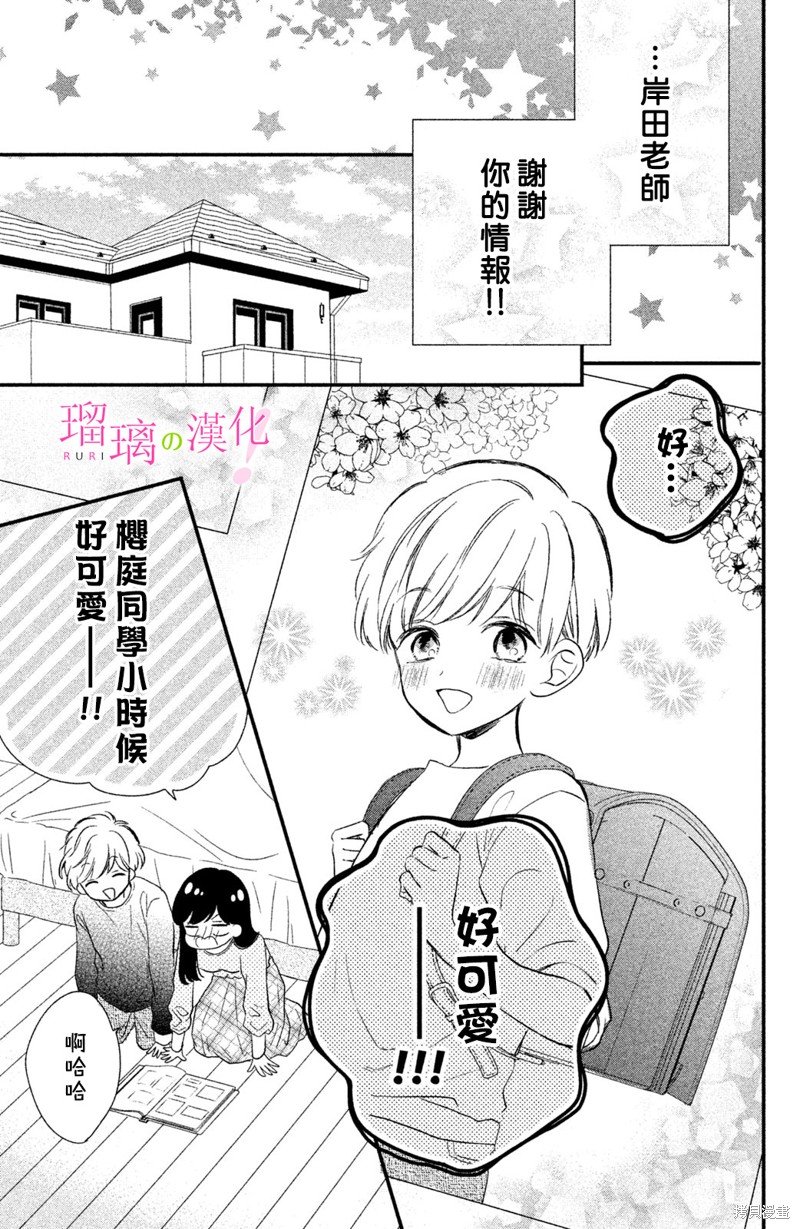 第14话 樱庭同学想要吃掉！