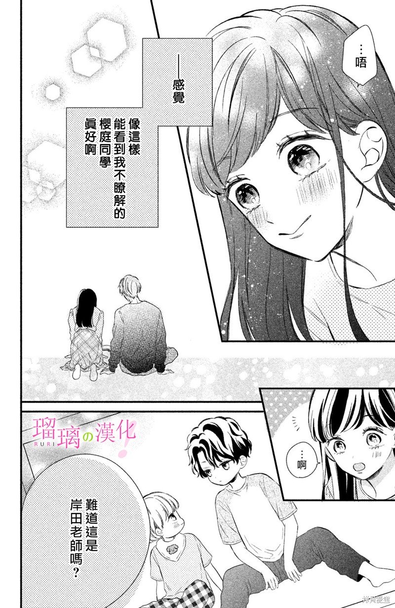第14话 樱庭同学想要吃掉！