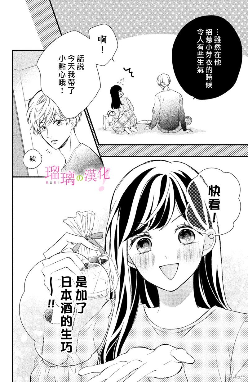 第14话 樱庭同学想要吃掉！